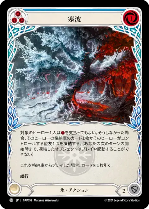 Cold Snap (Blue)