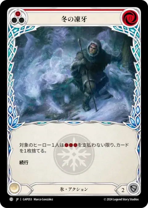 Winter's Bite (Red)