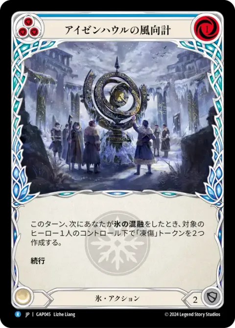 Isenhowl Weathervane (Blue)