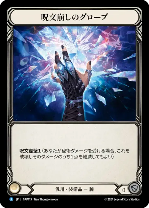 Spell Fray Gloves