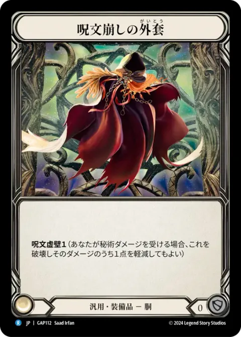 Spell Fray Cloak