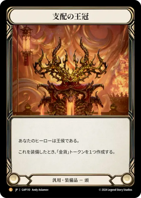 Crown of Dominion
