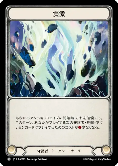 Seismic Surge