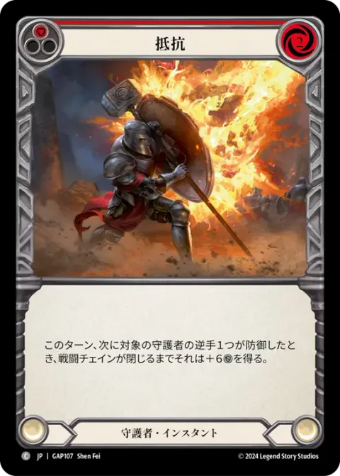 Withstand (Red)