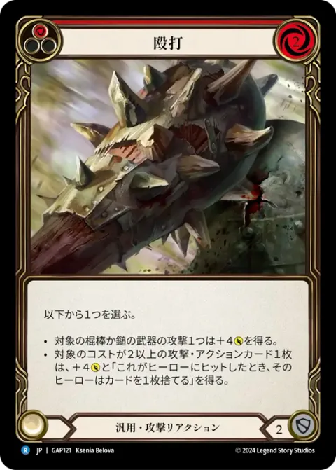 Pummel (Red)