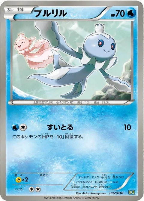 Frillish [Absorb]