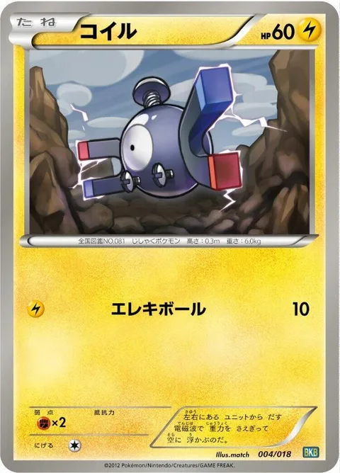 Magnemite [Electro Ball]