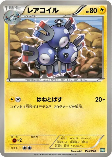 Magneton [Knock Away]