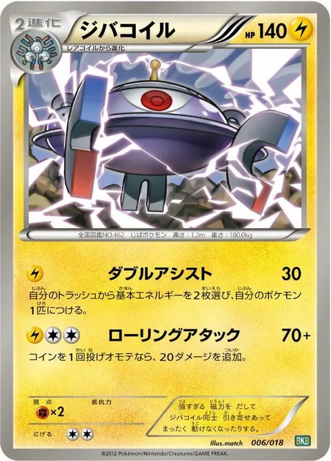 Magnezone [Double Assist | Tumbling Attack]