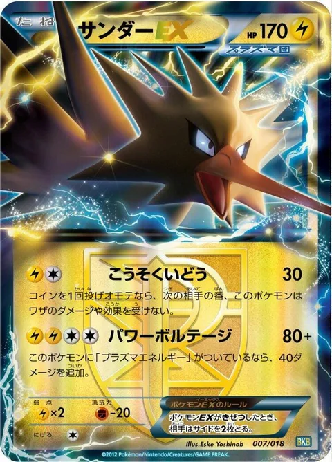 Zapdos EX [Agility | Powervolt]