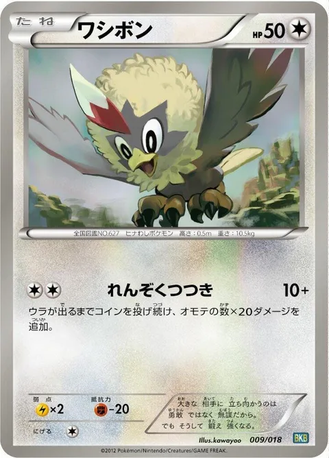 Rufflet [Incessant Peck]