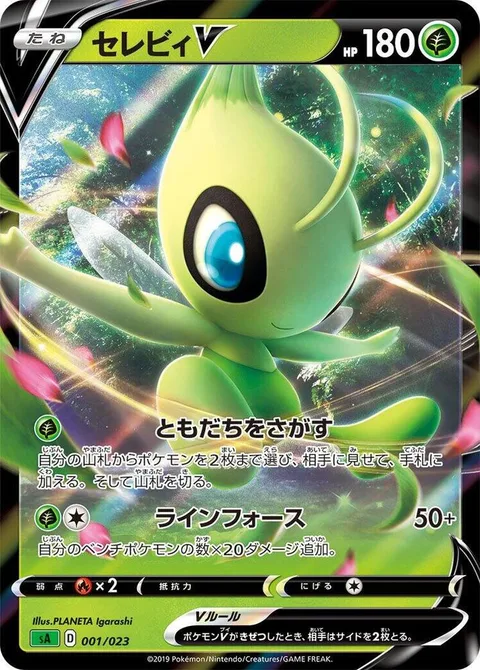 Celebi V [Find a Friend | Line Force]