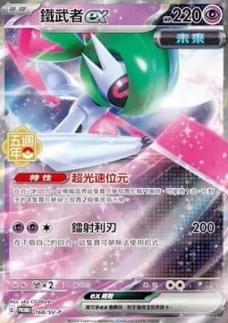 Iron Valiant ex [Tachyon Bits | Laser Blade]