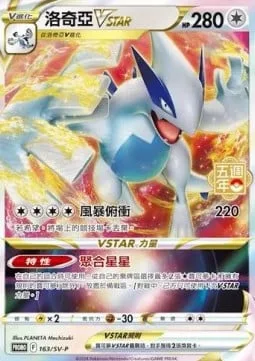 Lugia VSTAR [Tempest Dive | Summoning Star]