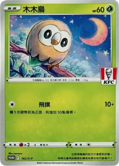 Rowlet [Jump On]