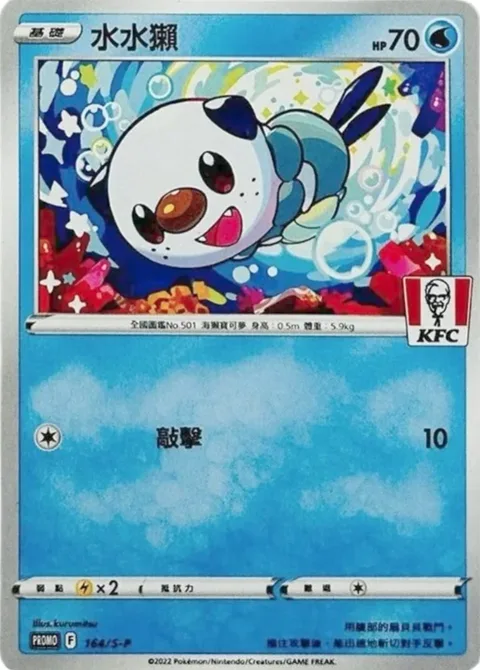 Oshawott [Beat]