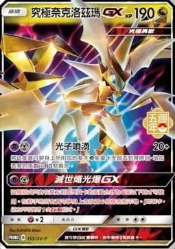 Ultra Necrozma GX [Photon Geyser | Sky-Scorching Light GX]
