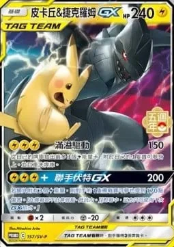 Pikachu & Zekrom GX [Full Blitz | Tag Bolt GX]