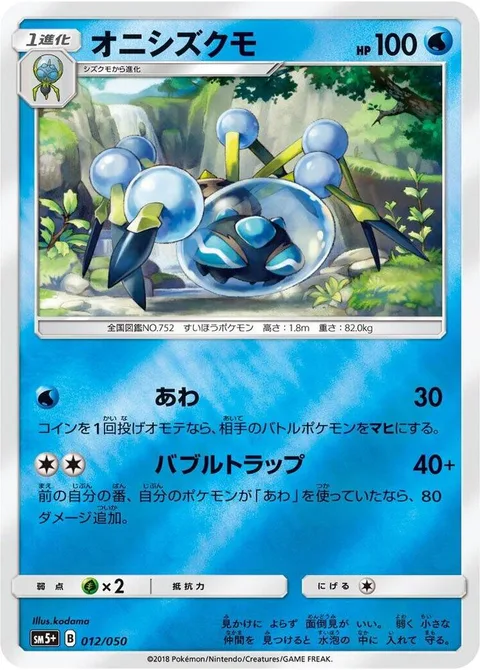 Araquanid [Bubble | Bubble Trap]