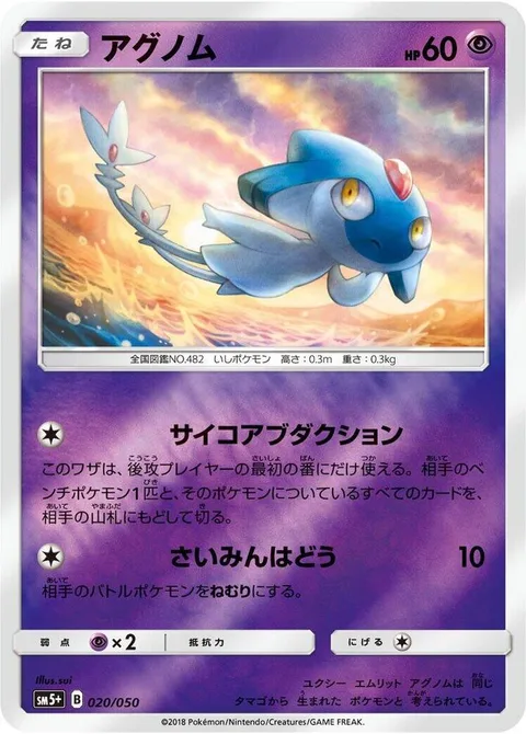 Azelf [Psychic Abduction | Hypnoblast]