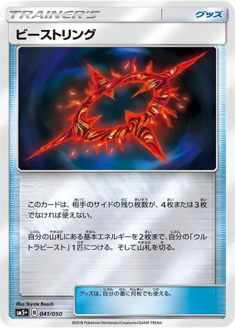 Beast Ring