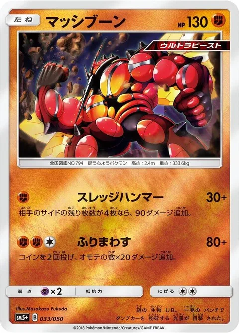 Buzzwole [Sledgehammer | Swing Around]