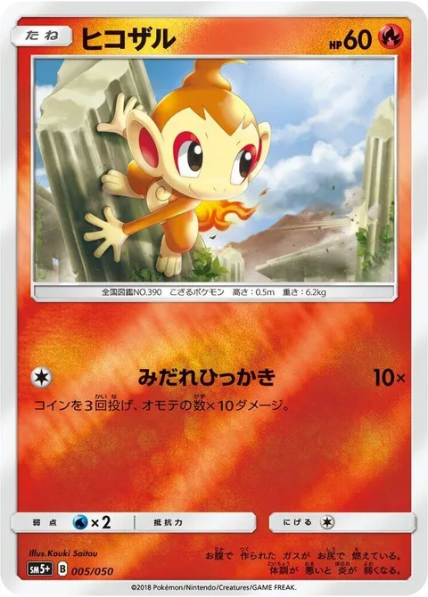 Chimchar [Fury Swipes]