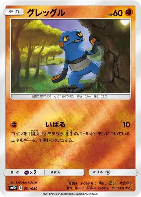 Croagunk [Swagger]