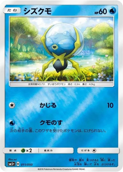 Dewpider [Gnaw | Spider Web]