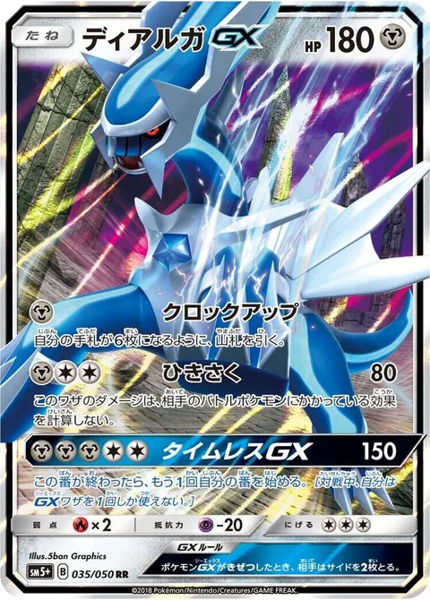 Dialga GX [Overclock | Shred | Timeless GX]