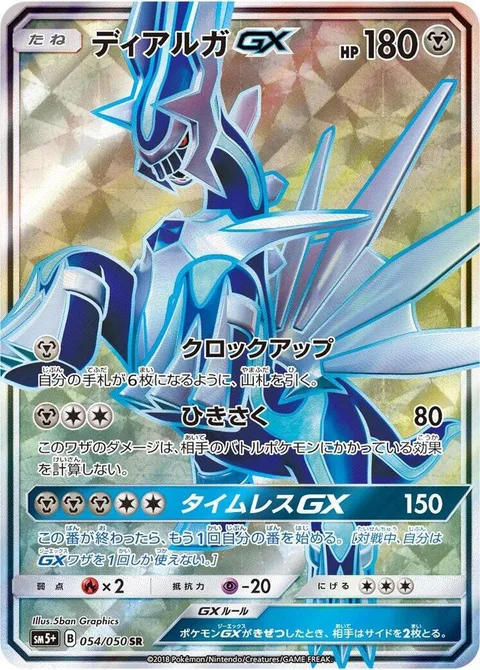 Dialga GX [Overclock | Shred | Timeless GX]