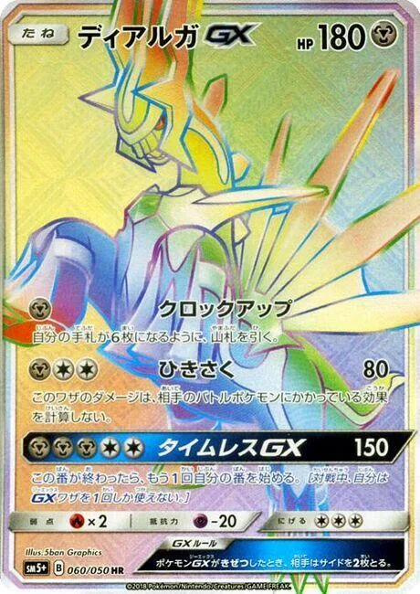 Dialga GX [Overclock | Shred | Timeless GX]