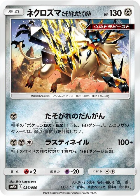 Dusk Mane Necrozma [Dusk Shot | Rusty Claws]