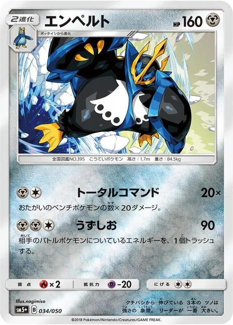 Empoleon [Total Command | Whirlpool]