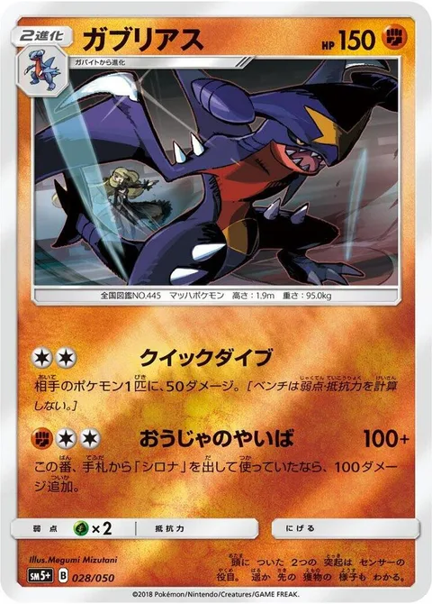 Garchomp [Quick Dive | Royal Blades]