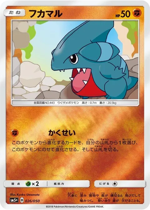 Gible [Ascension]
