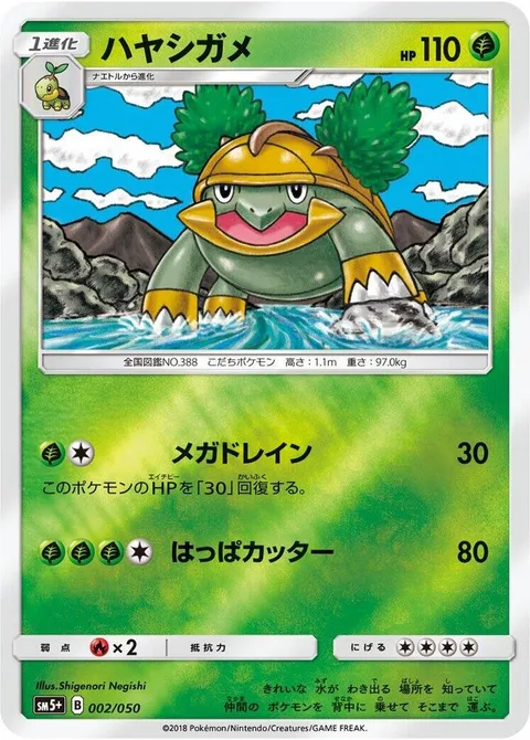 Grotle [Mega Drain | Razor Leaf]