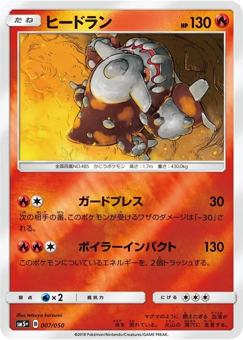 Heatran [Guard Press | Boiling Impact]
