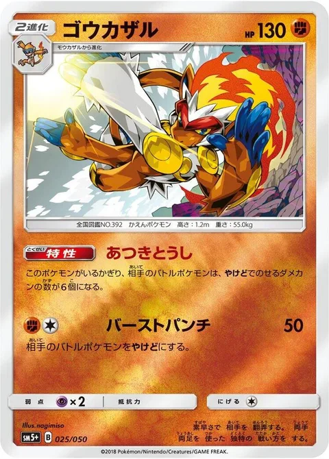 Infernape [Flaming Fighter | Burst Punch]