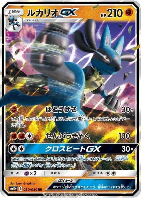 Lucario GX [Aura Strike | Cyclone Kick | Cantankerous Beatdown GX]
