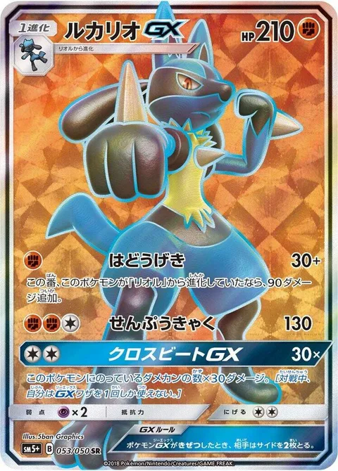 Lucario GX [Aura Strike | Cyclone Kick | Cantankerous Beatdown GX]