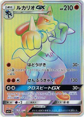 Lucario GX [Aura Strike | Cyclone Kick | Cantankerous Beatdown GX]