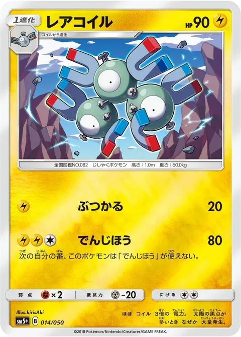 Magneton [Ram | Zap Cannon]