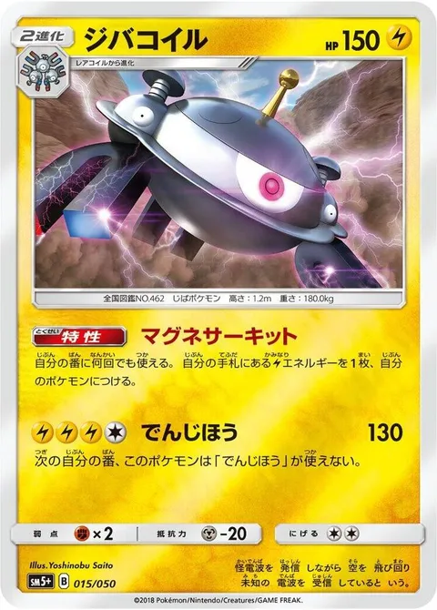 Magnezone [Magnetic Circuit | Zap Cannon]