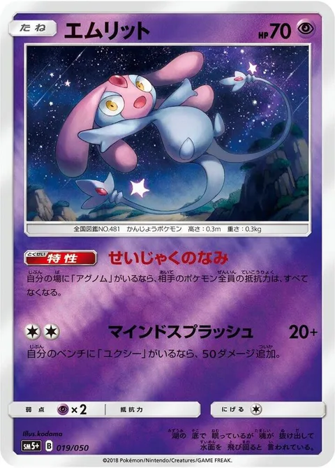 Mesprit [Silent Waves | Mind Splash]