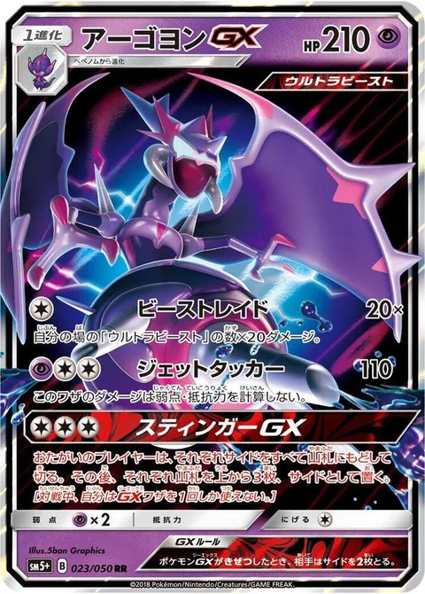 Naganadel GX [Beast Raid | Jet Needle | Stinger GX]