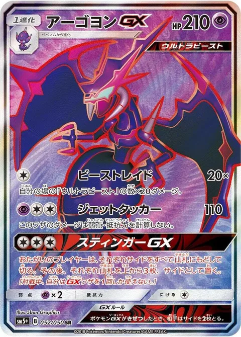 Naganadel GX [Beast Raid | Jet Needle | Stinger GX]