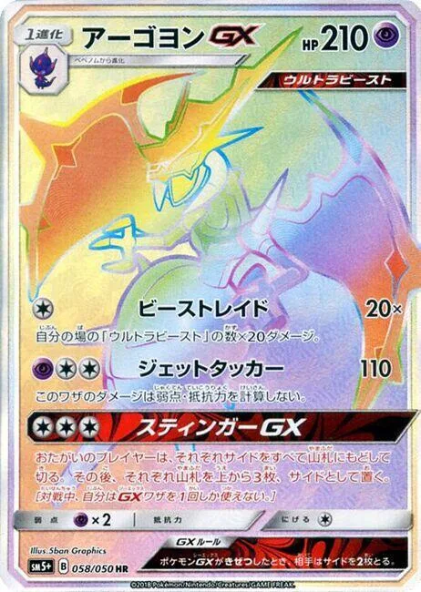 Naganadel GX [Beast Raid | Jet Needle | Stinger GX]