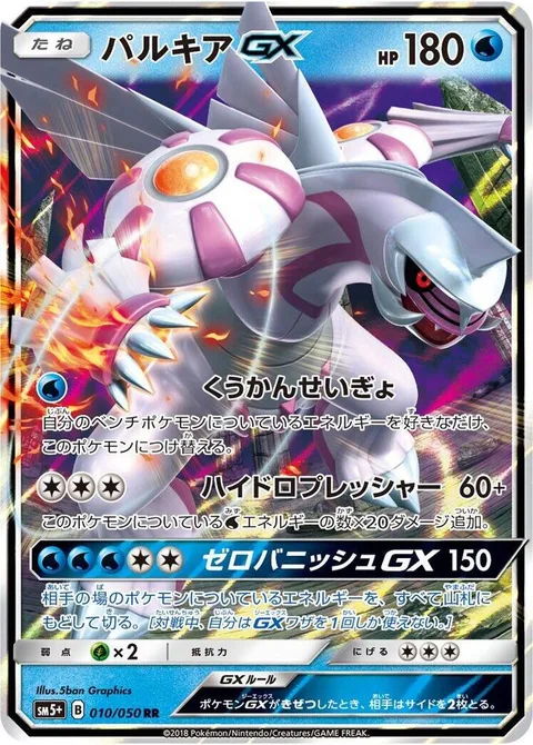 Palkia GX [Spatial Control | Hydro Pressure | Zero Vanish GX]
