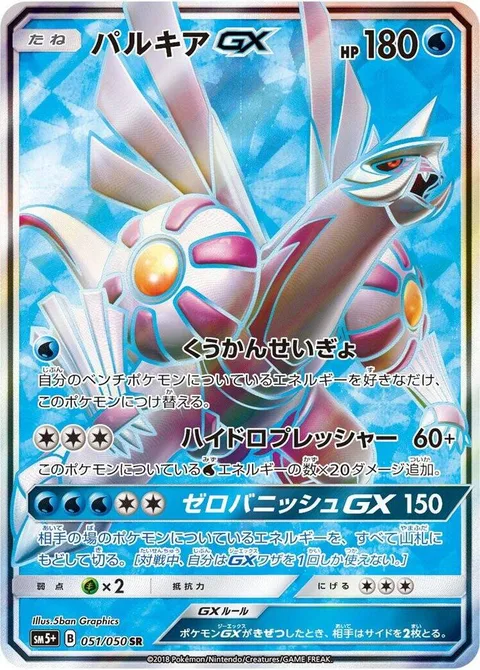Palkia GX [Spatial Control | Hydro Pressure | Zero Vanish GX]